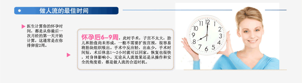 做人流的最佳时间